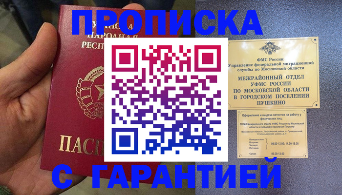 прописка для военкомата в Нюрбе