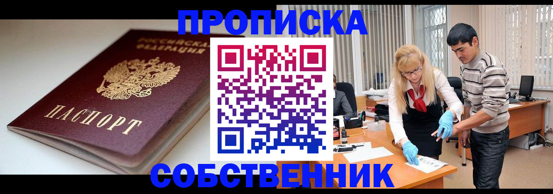 временная регистрация в квартире в Нюрбе